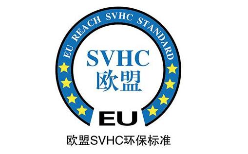 SVHC候選清單第十八批物質(zhì)開始評議