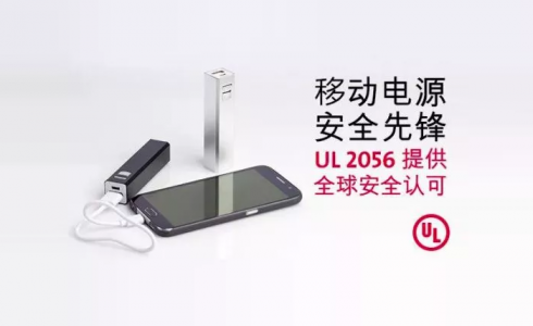 充電寶無UL2056，大量移動電源遭美國亞馬遜下架