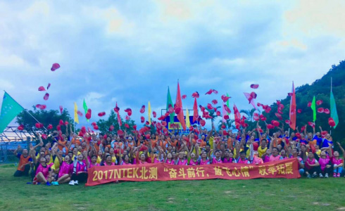 “奮斗前行，放飛心情” —北測2017秋季拓展?訓(xùn)練圓滿結(jié)束