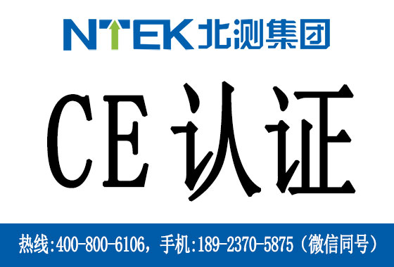 加貼CE認證標志有什么要求