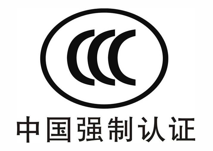 CCC認證標準