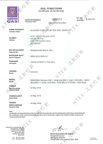 馬來西亞SIRIM認證