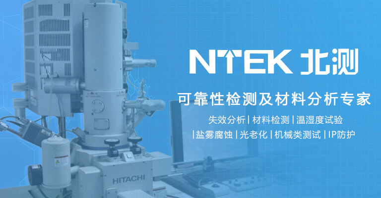 可靠性檢測(cè)及失效分析專(zhuān)家