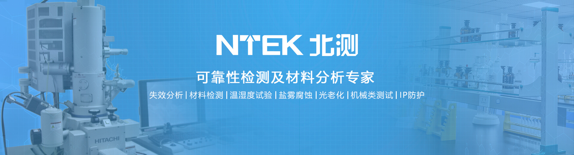 可靠性檢測(cè)及失效分析專(zhuān)家