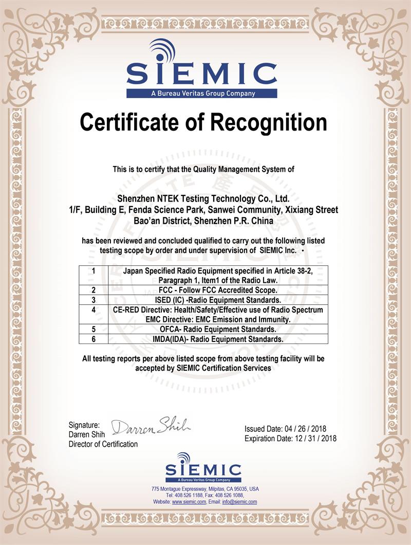 SIEMIC認可實驗室