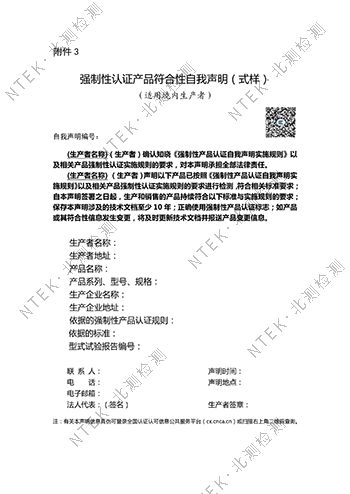 CCC認(rèn)證自我聲明