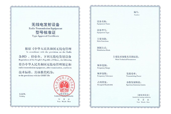 SRRC認(rèn)證證書