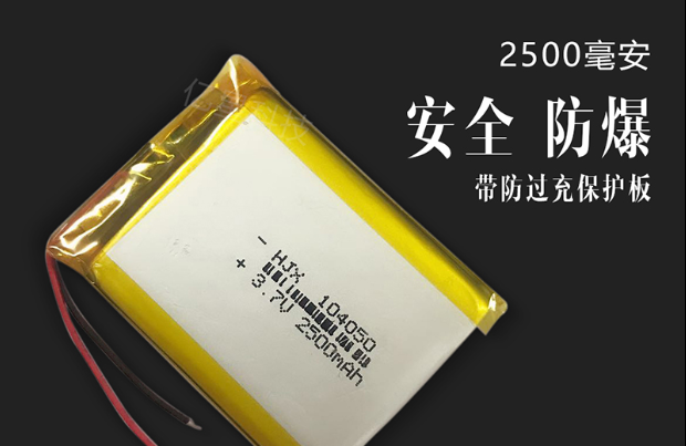 電池的充電電流和溫度要求