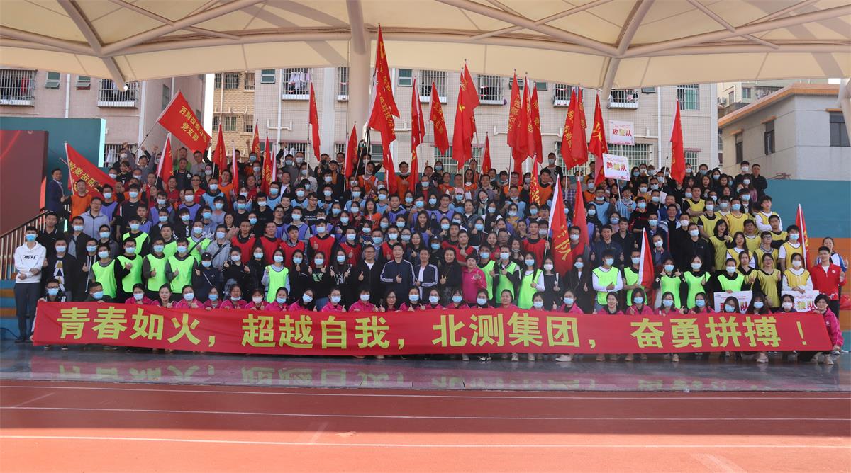 這里“正青春”，北測技術(shù)趣味運動會成功舉行！