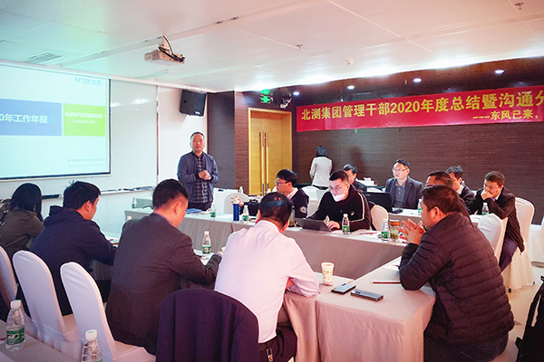 “凡是過往，皆為序章”，北測技術(shù)2020年年度干部述職暨溝通分享會召開