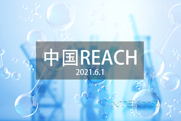 中國REACH