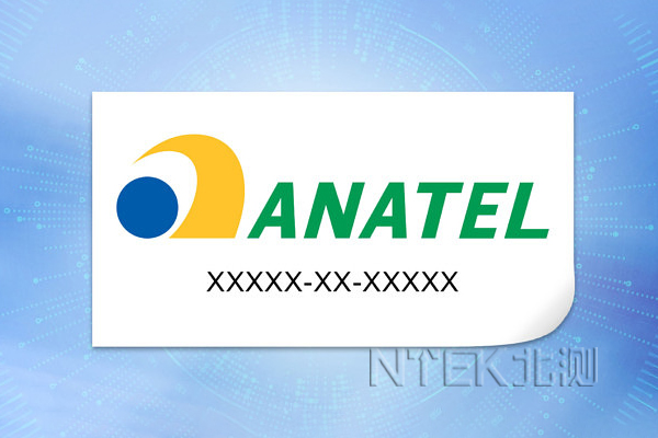 巴西ANATEL