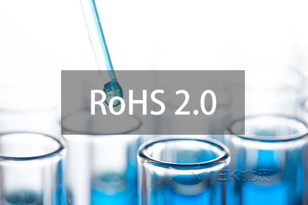 RoHS2.0指令附件IV中關(guān)于鄰苯的豁免條款