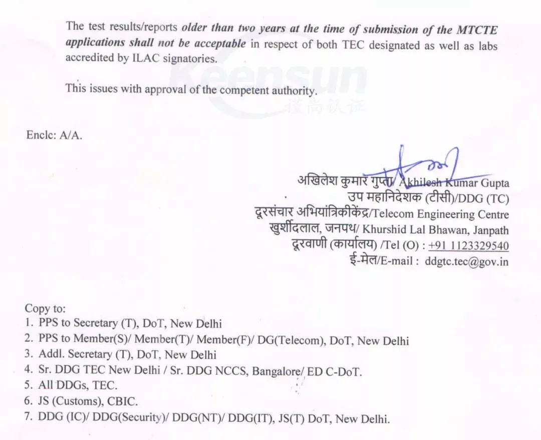 印度TEC發布最新公告