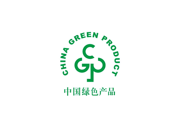 中國綠色產(chǎn)品認(rèn)證 中國綠色產(chǎn)品認(rèn)證