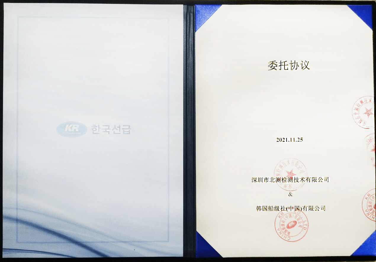 韓國(guó)船級(jí)社KR的戰(zhàn)略合作協(xié)議