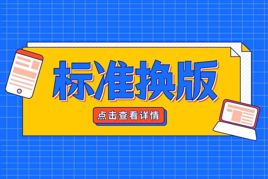 關于開關型電源用變壓器安全認證規則修訂的通知
