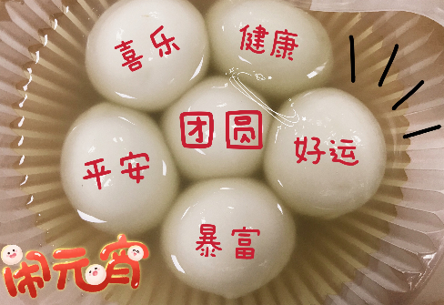 歡樂猜燈謎、情暖送湯圓——北測技術(shù)舉辦元宵佳節(jié)系列活動