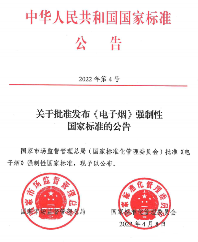 電子煙國家標準 電子煙國家標準