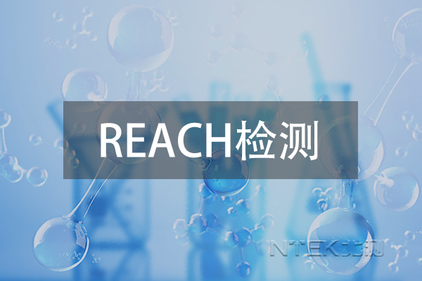 SVHC物質清單更新至233項