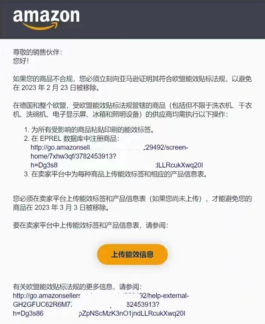 亞馬遜要求3月3日前上傳歐盟能效標簽