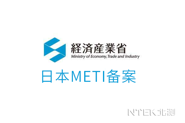 日本METI修訂鋰電池標準