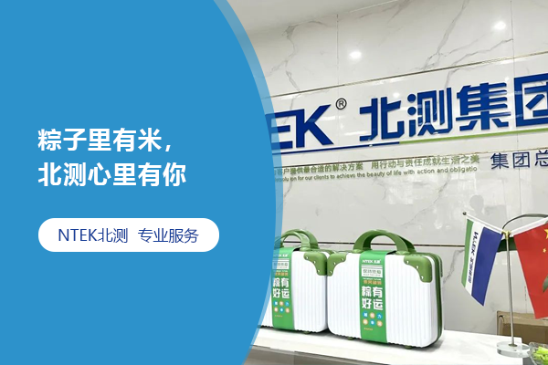 粽子里有米，北測心里有你