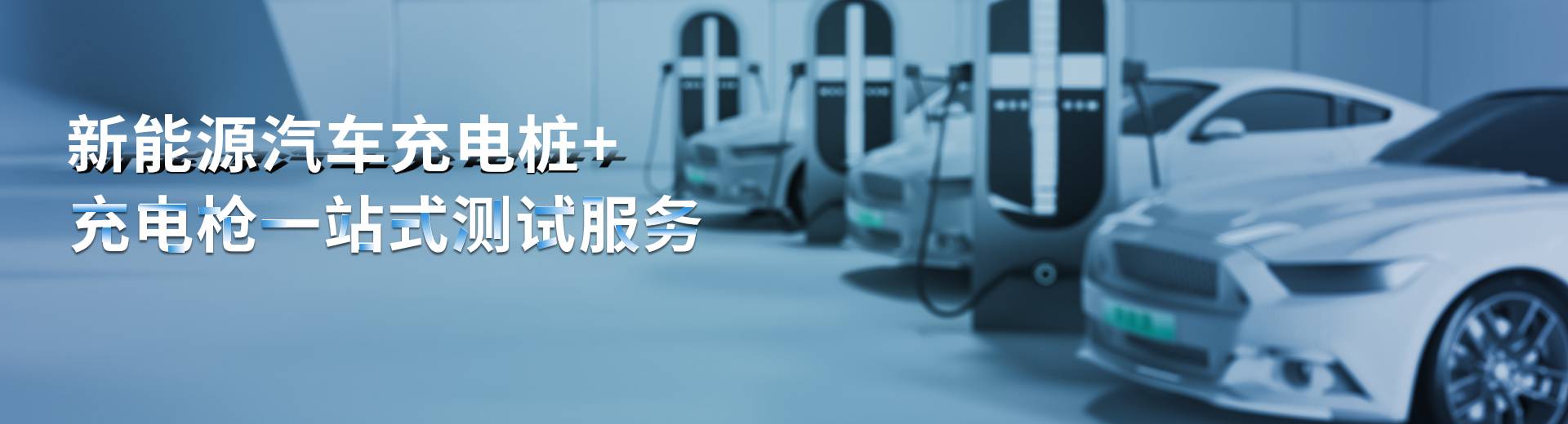 充電樁充電槍檢測(cè)