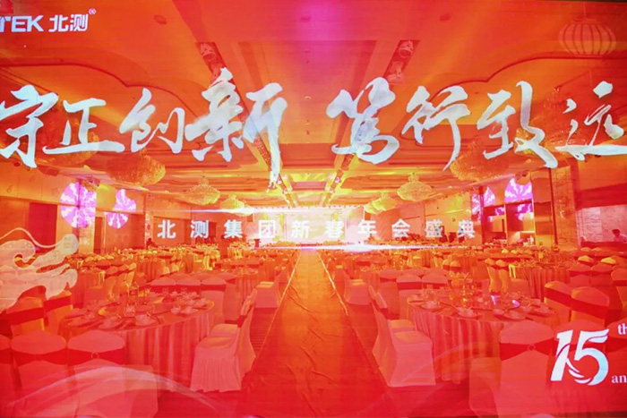 “守正創(chuàng)新，篤行致遠(yuǎn)” | 2024年北測集團年會盛典圓滿落幕