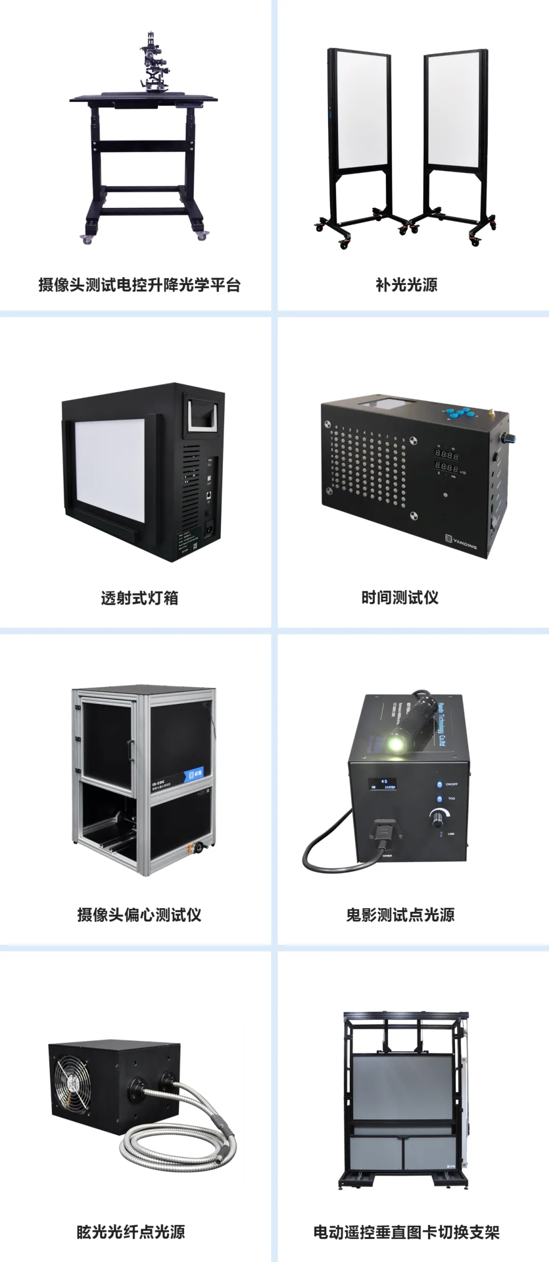 光學(xué)實驗室設(shè)備