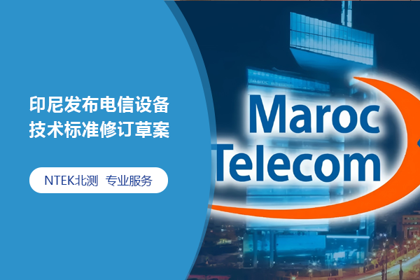 摩洛哥正式啟動5G牌照招標，加速數字化轉型